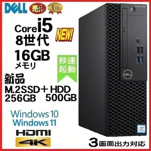 デスクトップパソコン 中古パソコン DELL 3060 第8世代 Core i5 メモリ16GB 新品M.2SSD256GB+HDD office Windows10 Windows11 4K 美品 155