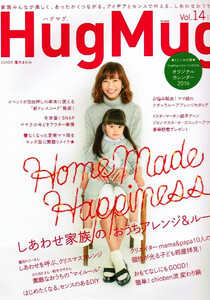 HugMug (ハグマグ)　Vol.14　おうちアレンジ 【雑誌】