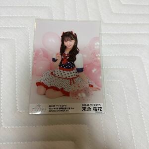 美品！末永桜花座りプリマステラ静岡出張公演2nd SKE48生写真梱包送料無料！匿名配送　硬質カードケース　スリーブ　おーちゃん