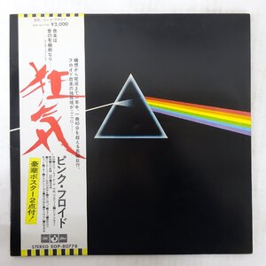 10041872;【美盤/帯付/ODEON】Pink Floyd ピンク・フロイド / The Dark Side Of The Moon 狂気