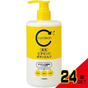 cyclear薬用ビタミンCボディミルク × 24点