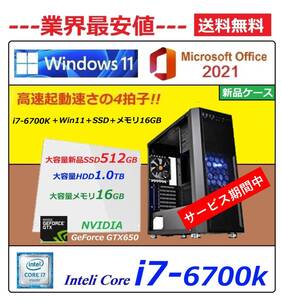 H6b Win11 高速起動!! i7-6700K・大容量新品SSD512GB・HDD1.0TB・大容量メモリ16GB・グラボ仕様でゲームも動画も鮮やか綺麗!!!