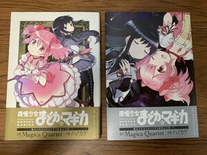 魔法少女まどかマギカ【新装完全版】 上　下　2冊セット！　コミック　漫画