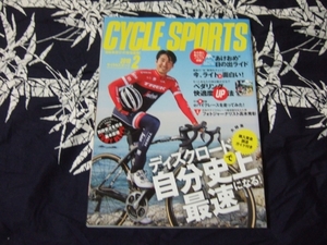 付録無し・サイクルスポーツCYCLE　SPORTS・2018年2月・ディスクロードで自分史上最速になる。ペダリング快適度UP法