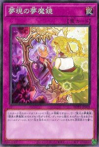 遊戯王カード 夢現の夢魔鏡 ワールドプレミアムパック2020 WPP1 通常罠 水属性 悪魔族