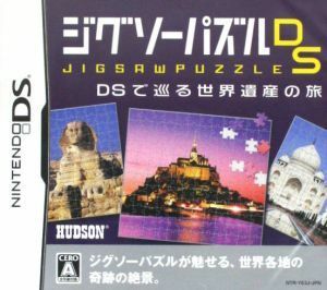 ジグソーパズルＤＳ　ＤＳで巡る世界遺産の旅／ニンテンドーＤＳ