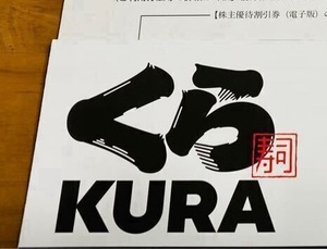 【コード通知】10000円分 くら寿司 株主優待 電子チケット 割引券 2025年6月30日まで 送料無料