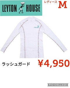 【新品】レイトンハウス LEYTON HOUSE●ラッシュガード長袖ハイネック UVカット紫外線 LRT-308L●レディースM●4950円●アマゾン以下特価