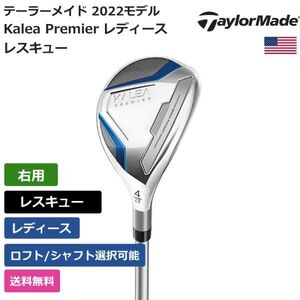 ★新品★送料無料★ テーラーメイド TaylorMade Kalea Premier レディース レスキュー 右利き用