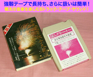 ◆8トラック(8トラ)◆完全メンテ品□【カヴァー】坂上悟、城戸たけし..他 [五大男性歌手大競演 五木、沢田、尾崎、クールファイブ、森]◆