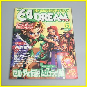 □The 64DREAM/ザ・ロクヨンドリーム 2000年5月号/任天堂/付録シール付き/ゲーム雑誌/当時物/ヴィンテージ&1109000056