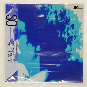 帯 国内盤 井上陽水/SO/POLYDOR 25MX9030 LP