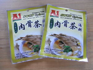 シンガポール / マレーシア料理「バクテー A1 肉骨茶」の素　2パック bak kut　賞味期限　25年12月