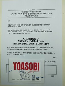 【激レア】(未使用)YOASOBI Quoカード2000円分