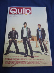 〇 QUIP MAGAZINE クイップマガジン2006年vol.44 未開封CD付 レミオロメン ASIAN KUNG-FU GENERATION アジカン the ARROWS BUMP OF CHICKEN