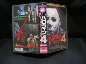 VHS ハロウィン4 HALLOWEEN4 “ブギーマン復活” RVE-532　　　ビデオテープ