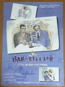 b308 映画ポスター BAR（バール）に灯ともる頃 CHE ORA E? Marcello Mastroianni イラスト：永沢まこと デザイン：川上洋子 B2サイズ