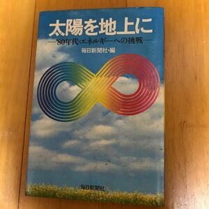 21c 太陽を地上に―’80年代・エネルギーへの挑戦 (1978年) 海底油田