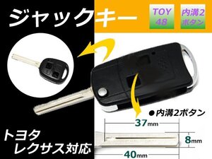 メール便 ランクル 100系 ジャックキー TOY48 内溝 2ボタン 8㎜幅 × 40㎜