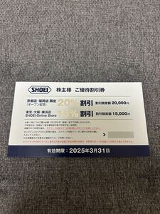 匿名配送 SHOEI 株主優待券 2枚セット◆送料無料◆a