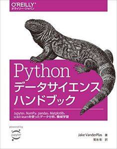 [A11071599]Pythonデータサイエンスハンドブック ―Jupyter、NumPy、pandas、Matplotlib、scikit-lea