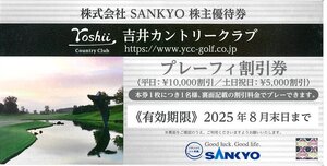 甲南☆【2枚セット】吉井カントリークラブ☆プレーフィ割引券×2枚組☆SANKYO☆株主優待券☆2025.8月末日【管理7372】