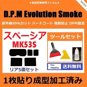 ★１枚貼り成型加工済みフィルム★ スペーシア　スペーシアカスタム　MK53S 【EVOスモーク】 ツールセット付き　ドライ成型