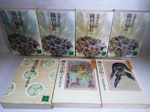 FK 山岡荘八 1/徳川家康 1/2/4/5/織田信長 2/3/柳生宗矩 7冊セット