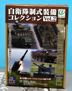 即決　未開封　ザッカ　 1/144　自衛隊制式 装備コレクション　Vol.2