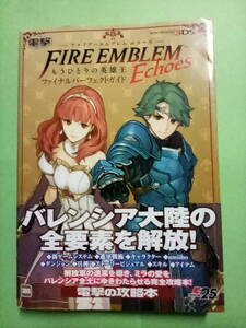 ファイアーエムブレム Echoes もうひとりの英雄王 ファイナルパーフェクトガイド