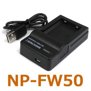 BC-TRW BC-VW1 NP-FW50　SONY　互換充電器（USB充電式） NEX-3N NEX-5T NEX-7 NEX-6 NEX-5R NEX-5N NEX-C3D NEX-C3K NEX-5A NEX-5D NEX-5K