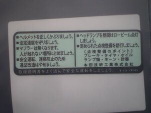 CB750 純正 ドライブコーションマーク 黒 ステッカー CBX400 ホンダ CB400 タンクコーション エンブレム CB250 モンキー 警告 ラベル.115.a