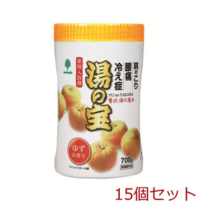 薬用入浴剤 湯の宝 ゆずの香り 700g 日本製 15個セット