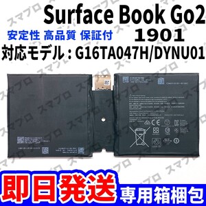 国内即日発送 純正同等新品 Surface GO2 1901 1927 バッテリー G16TA047H DYNU01 電池パック 本体用内蔵battery 工具無し