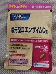 ファンケル　　還元型コエンザイムQ10　1袋（30日分）