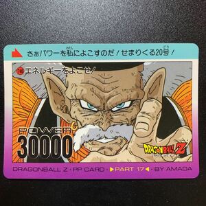 【並上品】ドラゴンボールZ カードダス アマダ PPカード パート17 No.746 エネルギーをよこせ！ Drゲロ