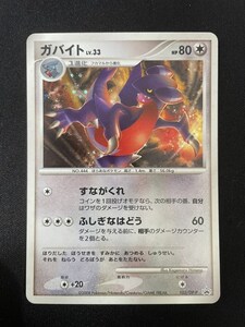 ポケモンカード ポケカ ガバイト 103/DP-P プロモカード ポケモンワールドチャンピオンシップ日本代表決定大会 参加賞