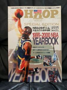 バスケ本　NBA　 1999-2000 YEAR BOOK　 HOOP フープ　ガイド本　ポスター付　