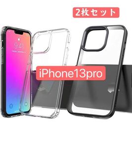 Phone13Pro用ケース 米軍MIL規格 対応 2枚セット＃867