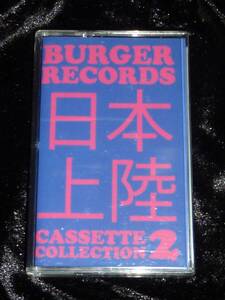 V.A. / Burger Records 日本上陸 Cassette Collection 2 = TAPE(プロコピー,ケースひび)