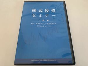 【DVD】古市幸雄　株式投資セミナー上級編