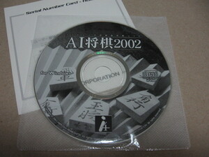 [PC]win AI将棋2002 for Windows i4 アイフォー