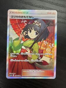 エリカのおもてなし 傘 タッグオールスターズ ポケモンカード SR pokemon card game ポケカ