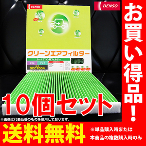 ホンダ オデッセイ DENSO デンソー クリーンエアフィルター エアコンフィルター 10個セット H20.10- RB3 RB4 DCC3006 014535-1630