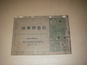 呉市東本通尋常小学校　第22回卒業記念写真帖　大正14年