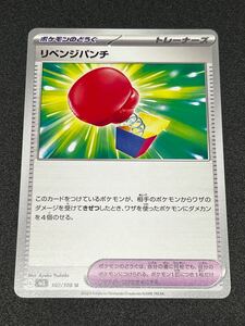 ポケモンカード リベンチパンチ U sv3 黒炎の支配者