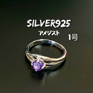 5800 SILVER925 アメジスト ピンキーリング1号 シルバー925 天然石 シンプル ラウンド 丸 ひと粒石 紫水晶 パープル クォーツ 綺麗な石