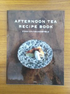 特3 03028 / AFTEANOON TEA RECIPE BOOK アフタヌーンティーのレシピを家で愉しむ 2006年11月20日発行 発行者 片桐松樹 株式会社扶桑社