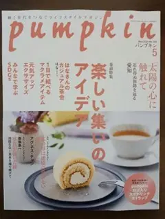 pumpkin(パンプキン) 2024年5月号　忘れ得ぬ旅路を辿る　愛知