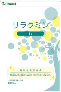947【新品未使用/賞味期限2025.8】セロトニン 睡眠 サプリ 医師監修 リラクミンSe 1袋 約1ヶ月分 機能性表示食品 リラクミン サプリメント